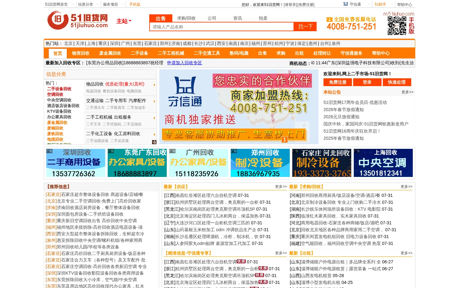 51旧货网 页面快照